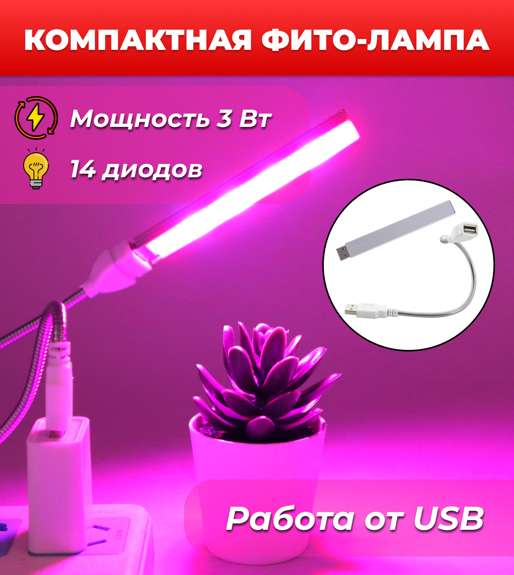 Компактная фитолампа для полного цикла роста растений, USB фито-лампа OG-LDP15