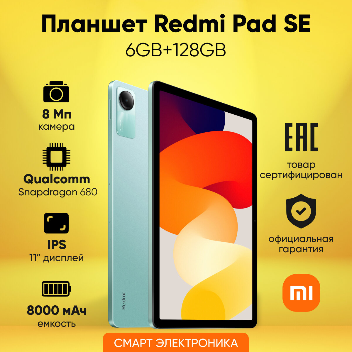 Планшет Redmi Pad SE 6GB+128GB Green Ростест