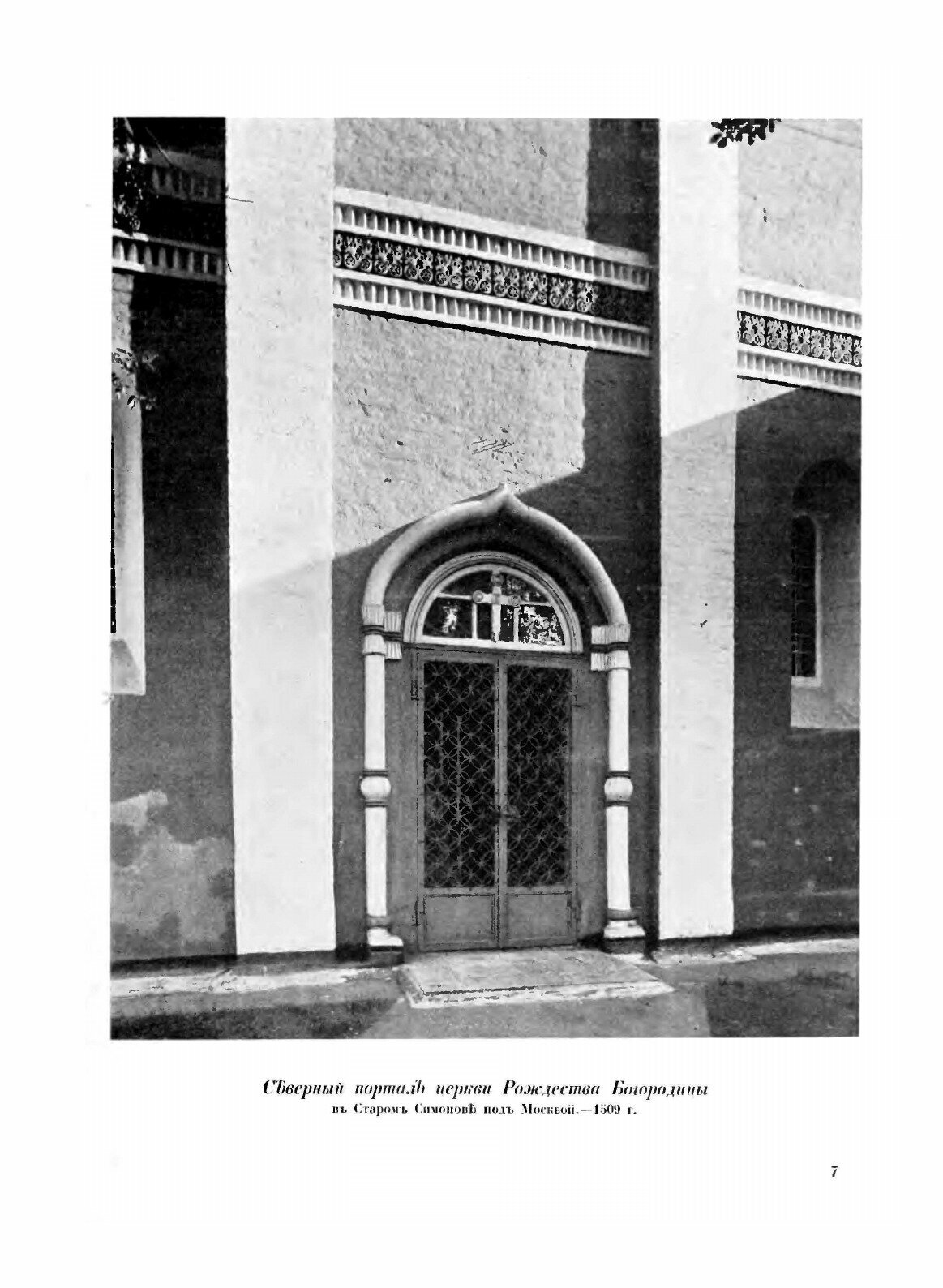 Книга История Русского Искусства, том 2 - фото №5