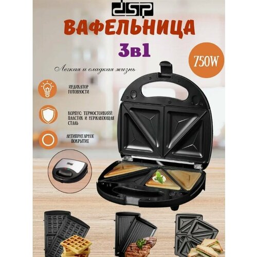 Вафельница 3 в 1 310000₽