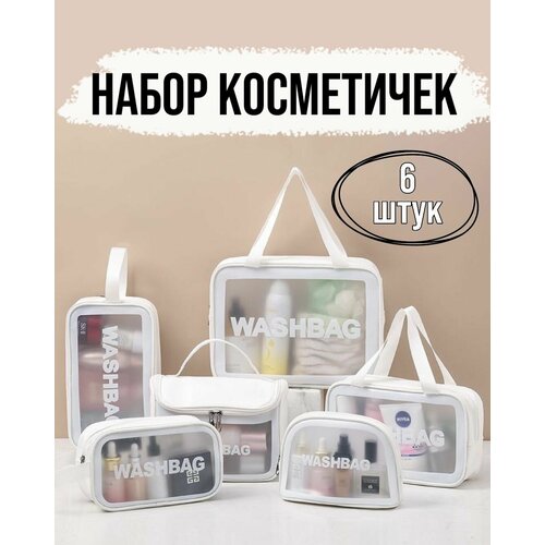 фото Комплект косметичек 20х30, белый teamshop