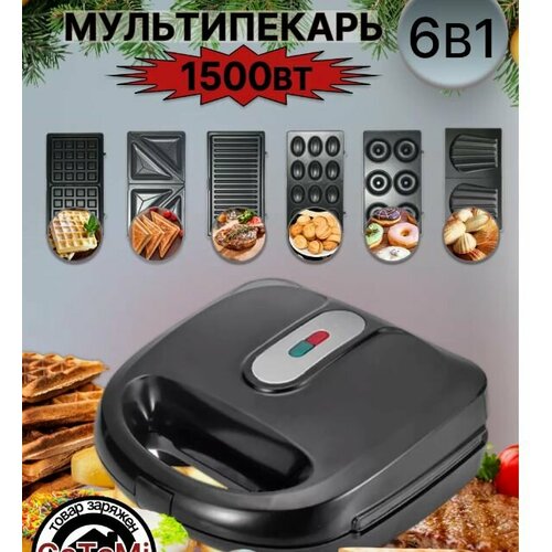 PROLISS Вафельница электрическая гриль мультипекарь 6в1 4200₽