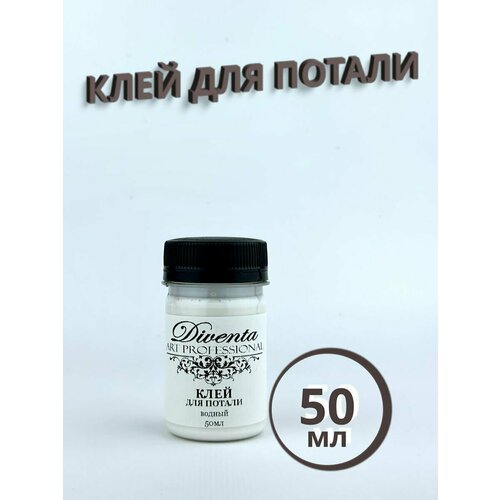 Клей для потали 50 мл