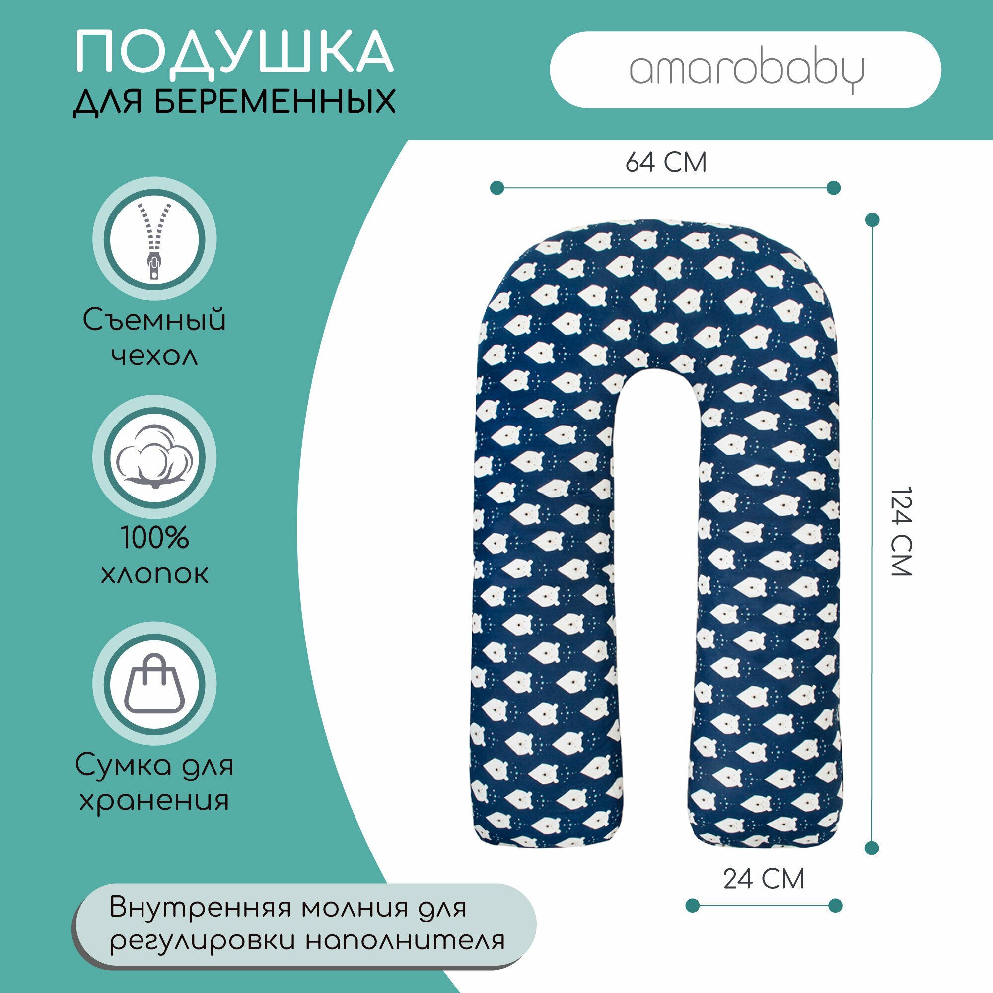 Подушка для беременных AmaroBaby U-образная 340х35 (внут. бязь отб.120 г, внеш. бязь наб.125 г, файбер) (белые медведи)