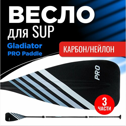 фото Весло для sup gladiator pro карбоновое древко