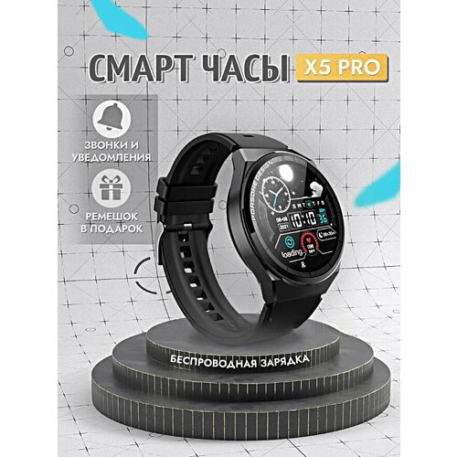 Умные смарт часы Х5 pro Smart Watch уведомления звонки iOS Android черные 2840₽