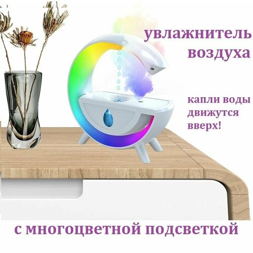 Увлажнитель воздуха с обратным потоком с многоцветной подсветкой круглый 393900₽