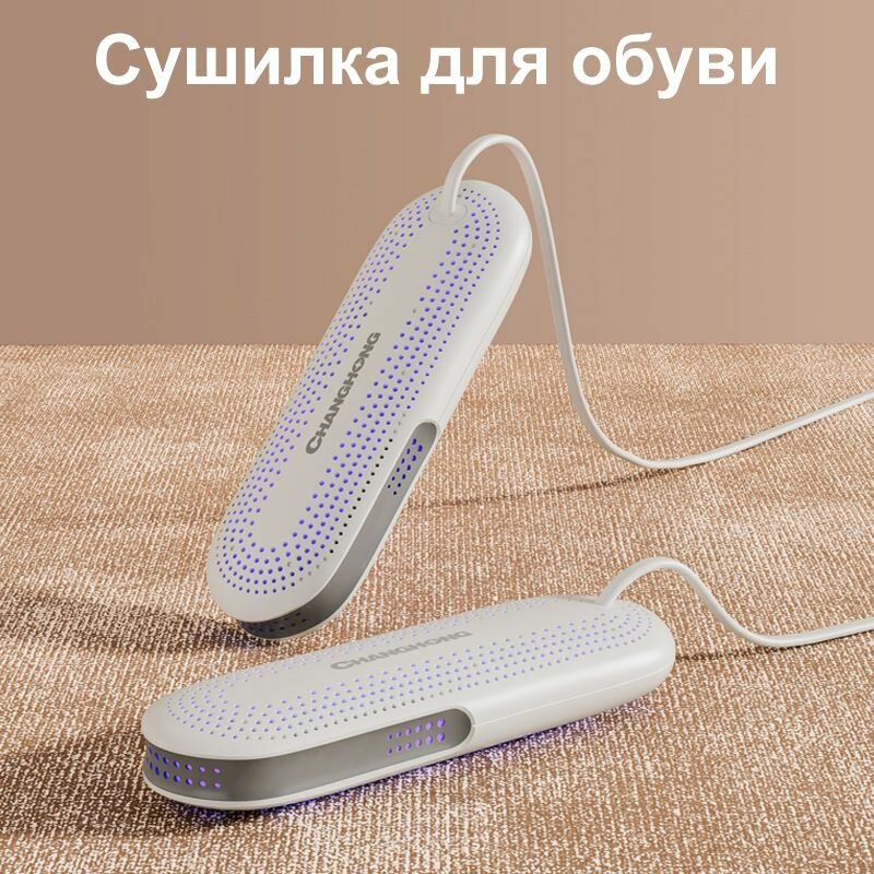 Сушилка для обуви электрическая