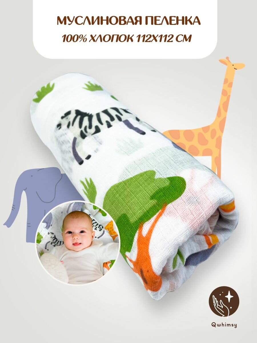 фото Пеленки для новоржденных Qwhimsy, муслиновые, 100% хлопок, 112x112см 1 шт.