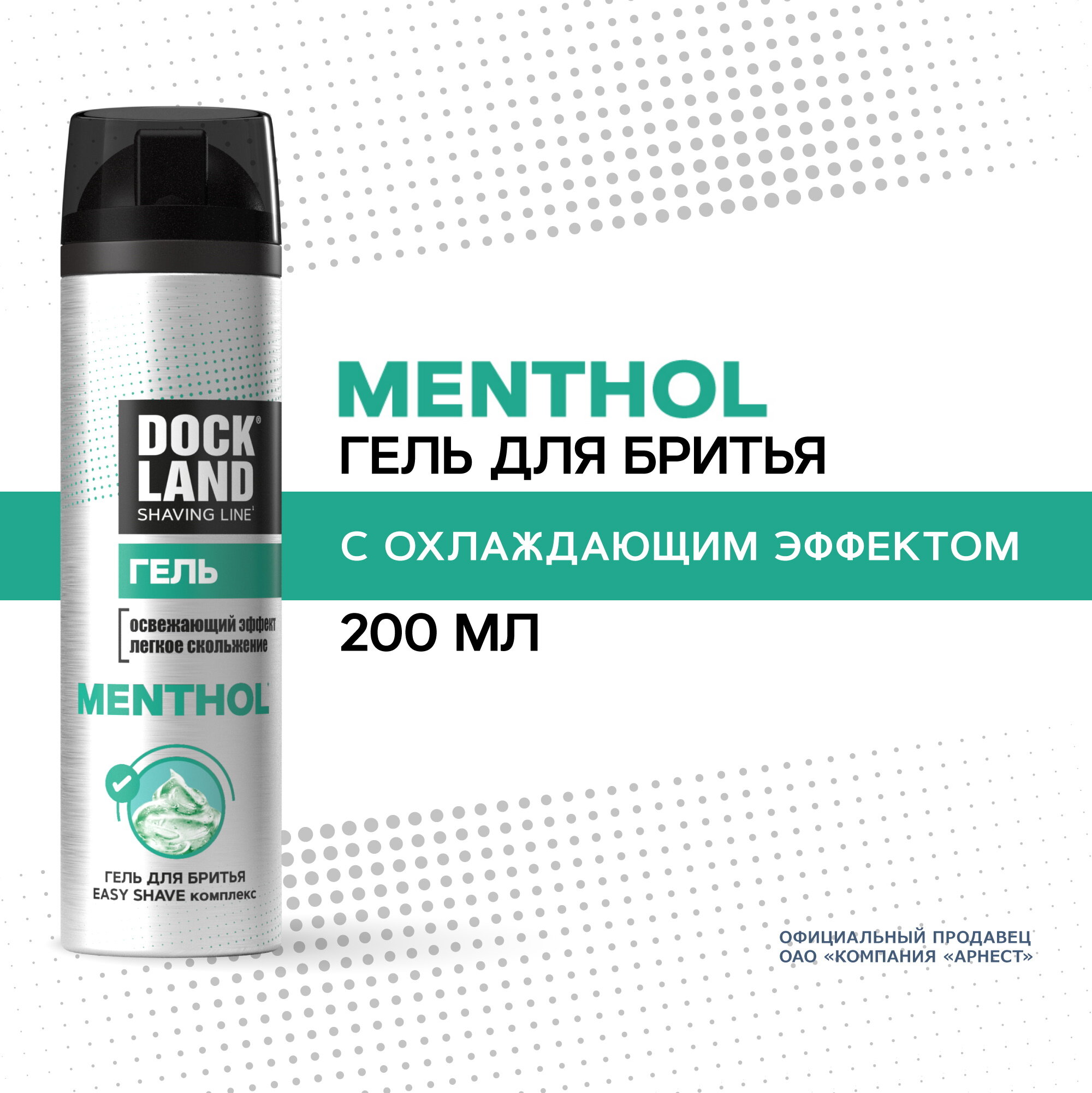 Гель для бритья DOCKLAND 200мл Menthol