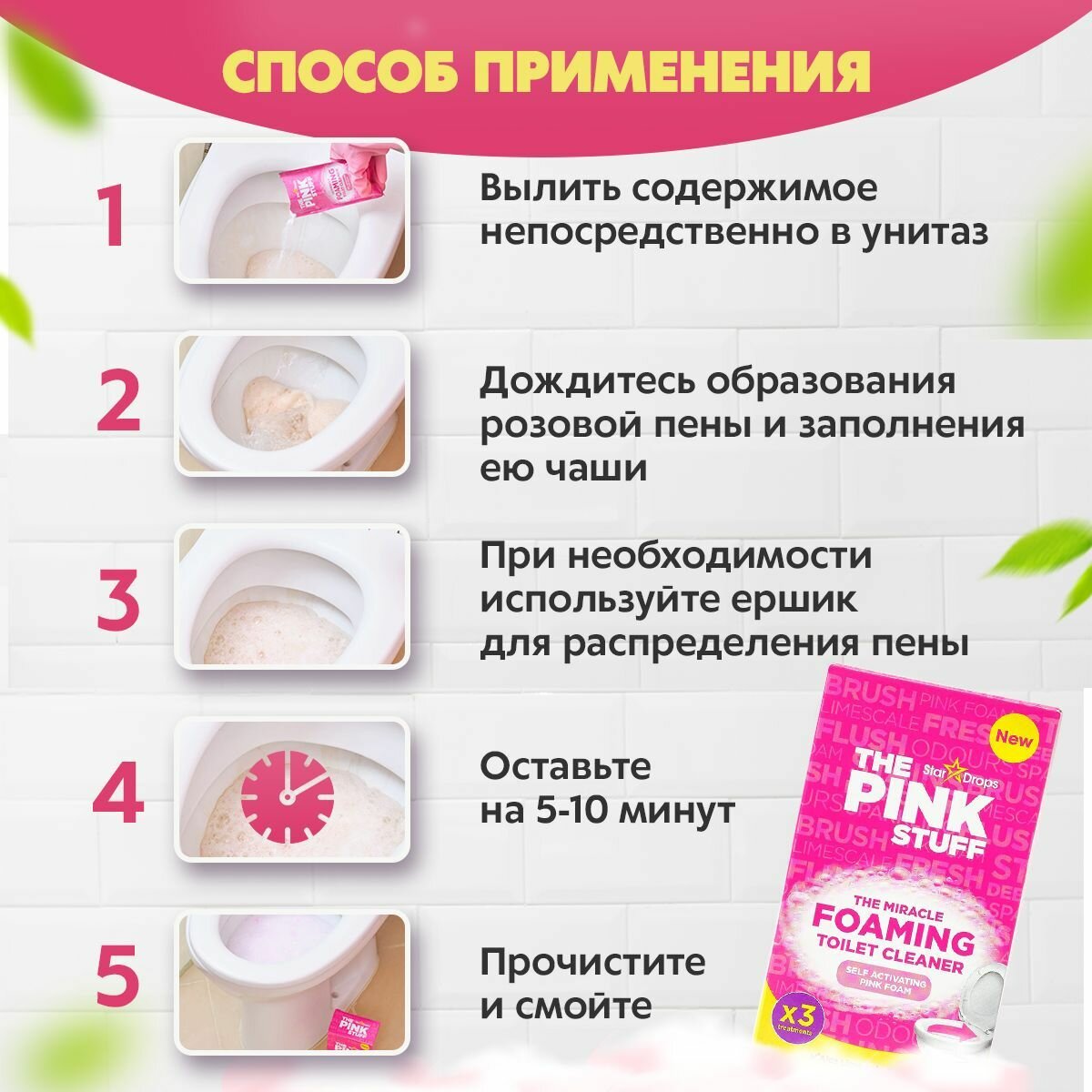 Чистящее средство для унитаза , чистящий порошок "The Pink Stuff", 3 шт