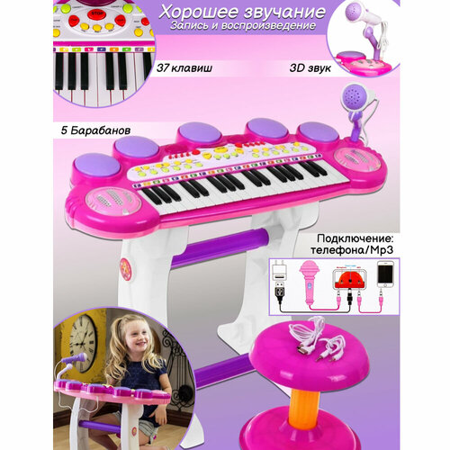 Электронное детское музыкальное пианино со стульчиком и микрофоном, Синтезатор игрушка для детей, 37 клавиш