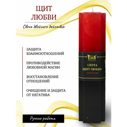 Щит любви свеча 2 и 3 действия