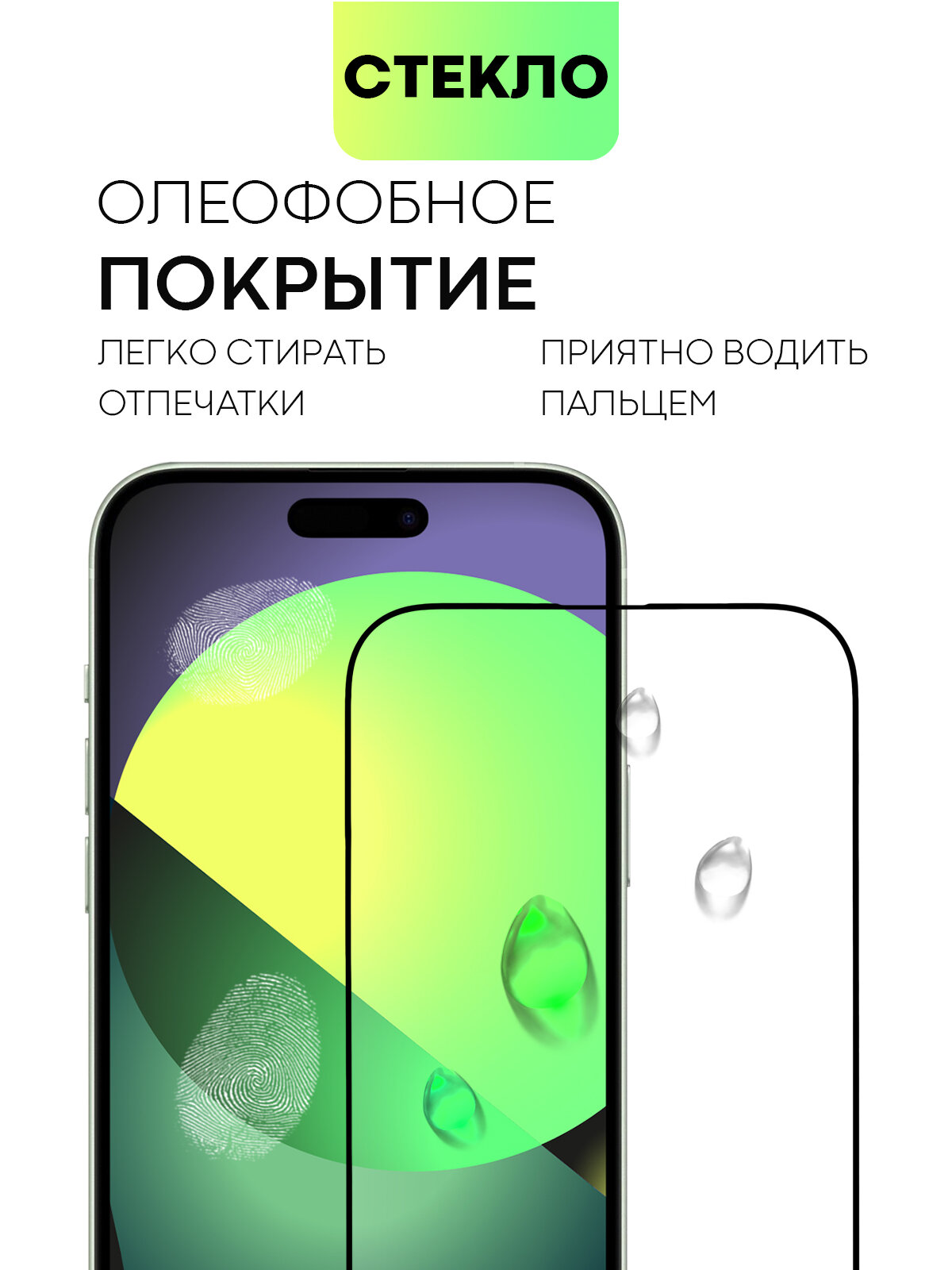 Защитное стекло BROSCORP на Apple iPhone 15 Plus (Айфон 15 Плюс), глянцевое с чёрными рамками — фото 1