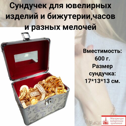 Бьюти-сундучок, Шкатулка для ювелирных украшений , Шкатулка для бижутерии