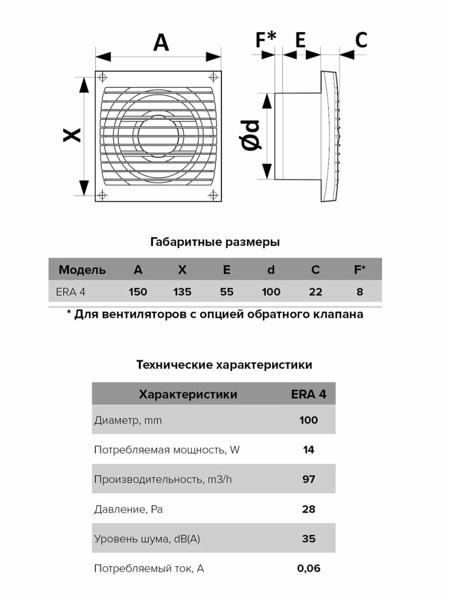 Вентилятор вытяжной с обратным клапаном 100 мм в ванную, белый