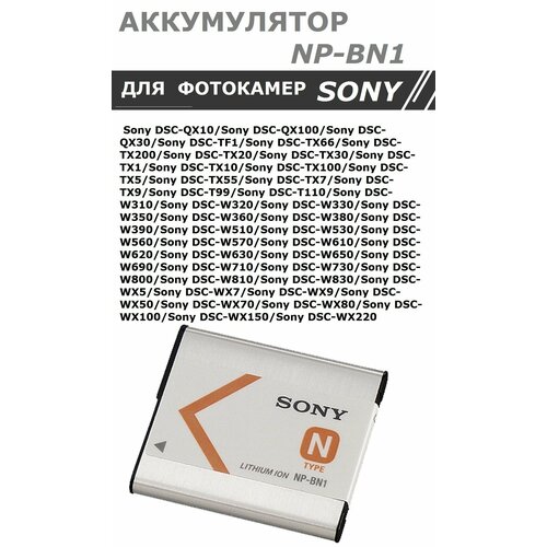 Аккумулятор NP-BN1 Digital Component для Sony