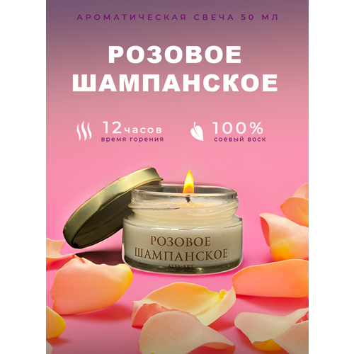 Свеча ароматическая новогодняя в банке аромат Розовое Шампанское 50 мл