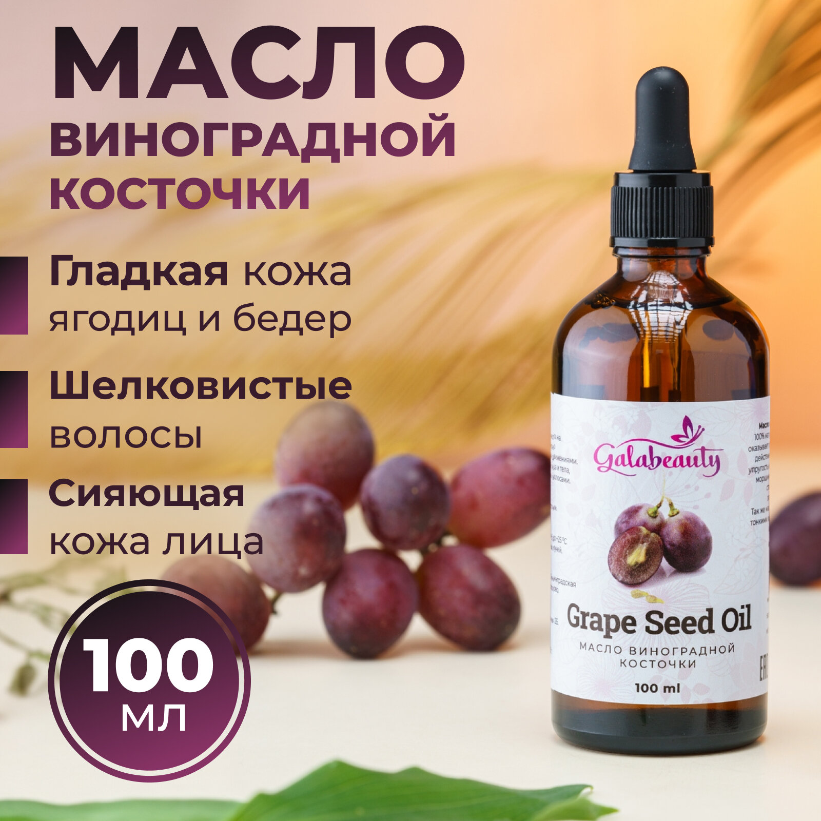 фото Масло виноградной косточки для лица и тела. Масло для массажа, масло для волос-100 мл.