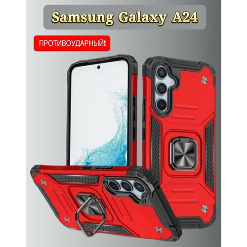 Противоударный чехол для Samsung Galaxy A24 красный
