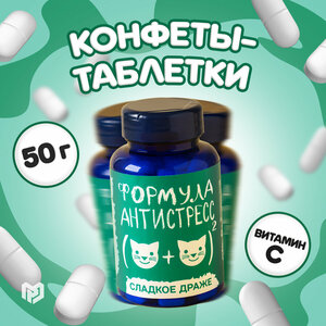 Конфеты - таблетки с приколом "Формула антистресс" 50 гр.