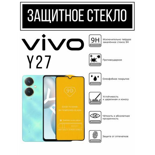 Противоударное защитное стекло для смартфонов Vivo Y27 виво У27