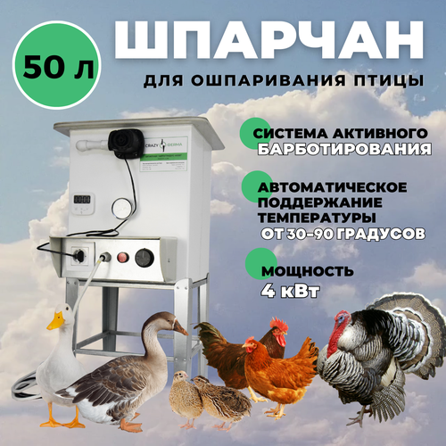 Шпарчан "АВТОГРАДУС-4000 бульбар"