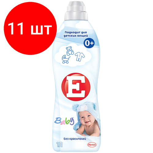 Комплект 11 шт, Кондиционер для белья Е 