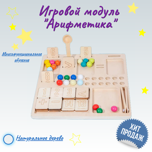 Обучающий игровой модуль Арифметика