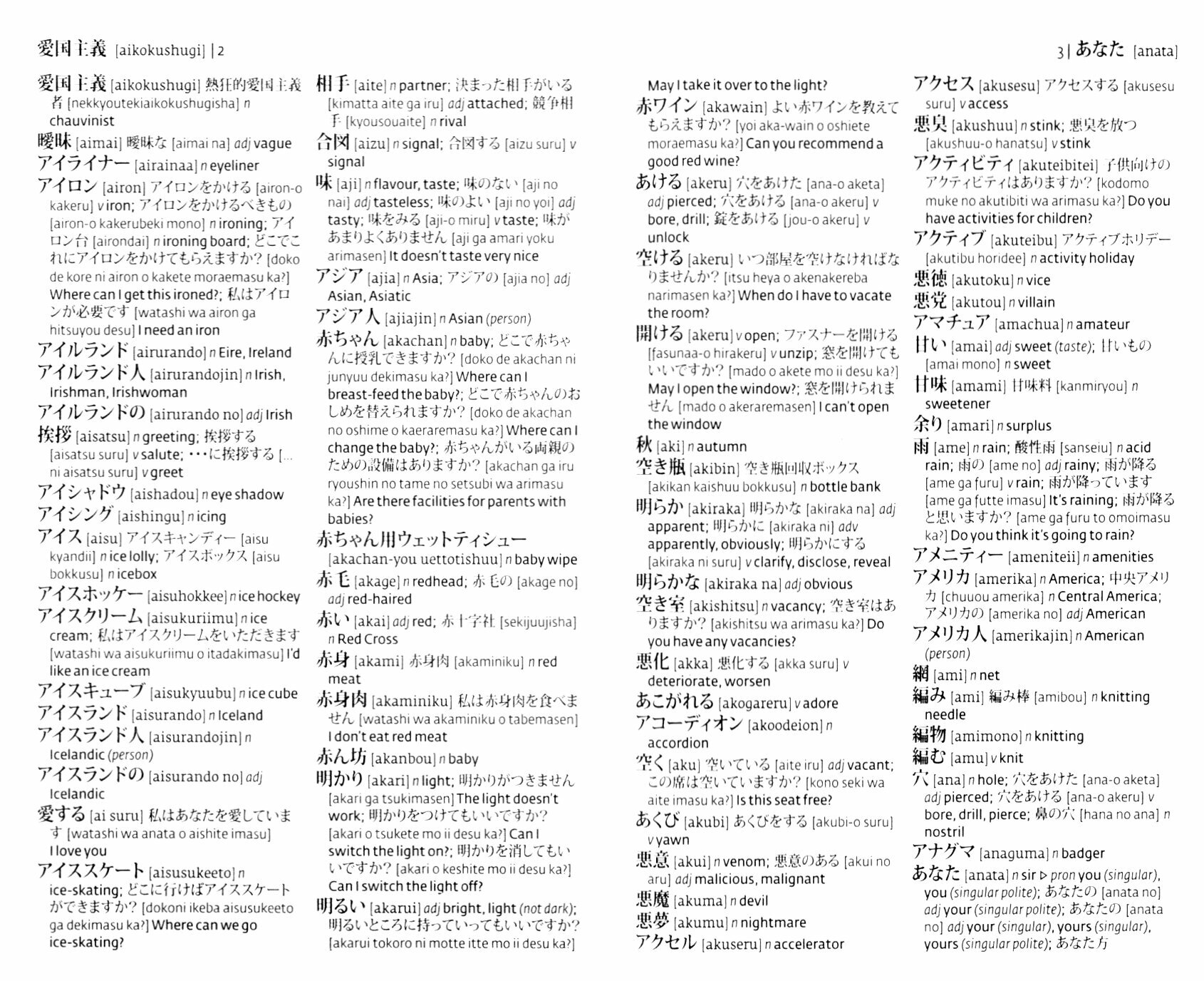 Japanese Dictionary. Essential Edition - фото №2