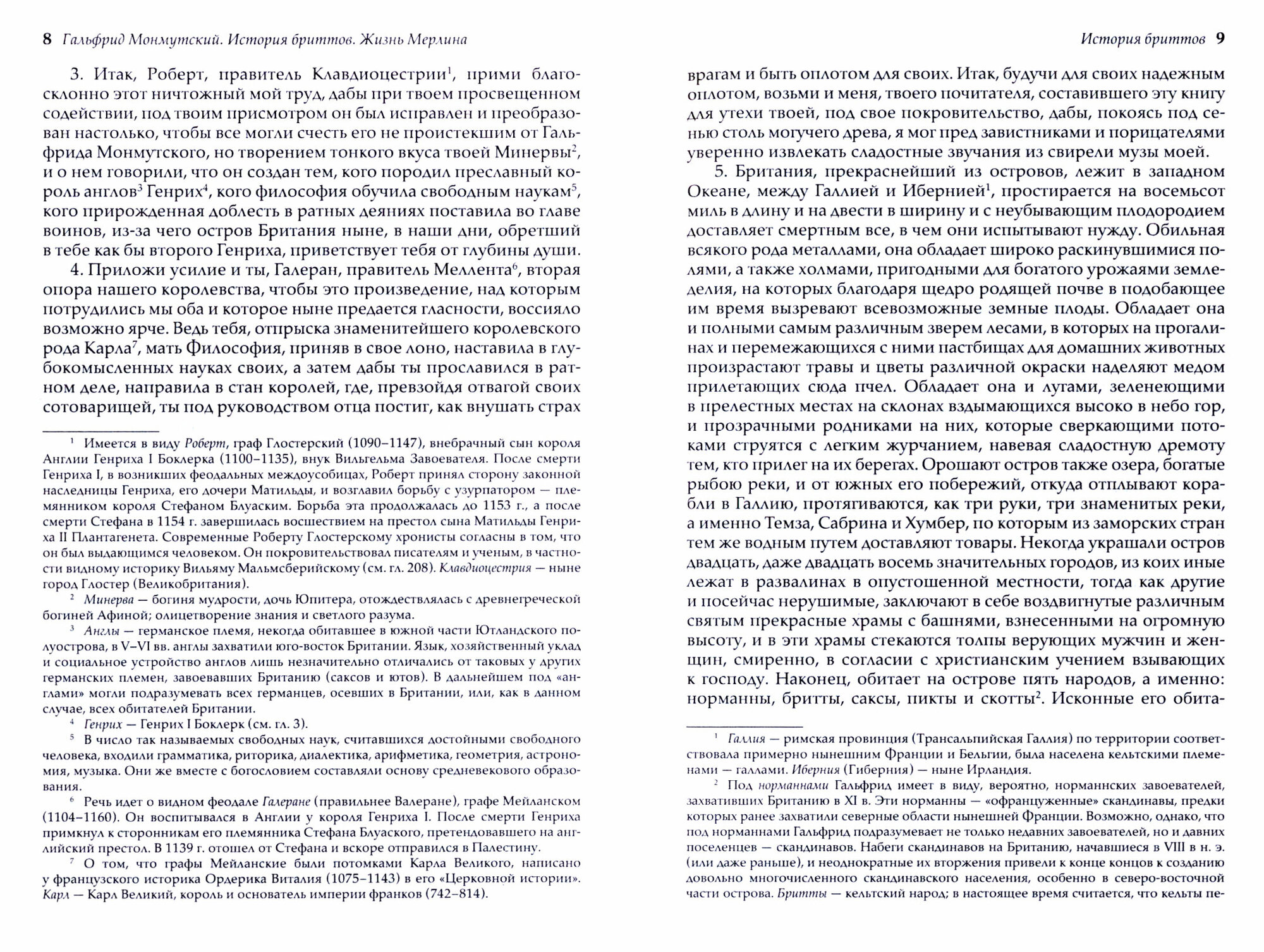История бриттов. Жизнь Мерлина - фото №2