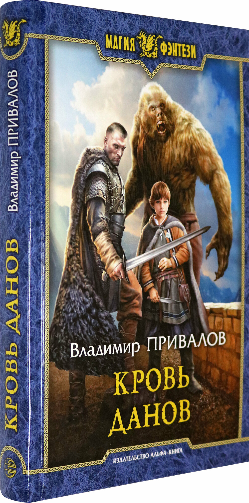 Кровь данов (Привалов В.) - фото №8