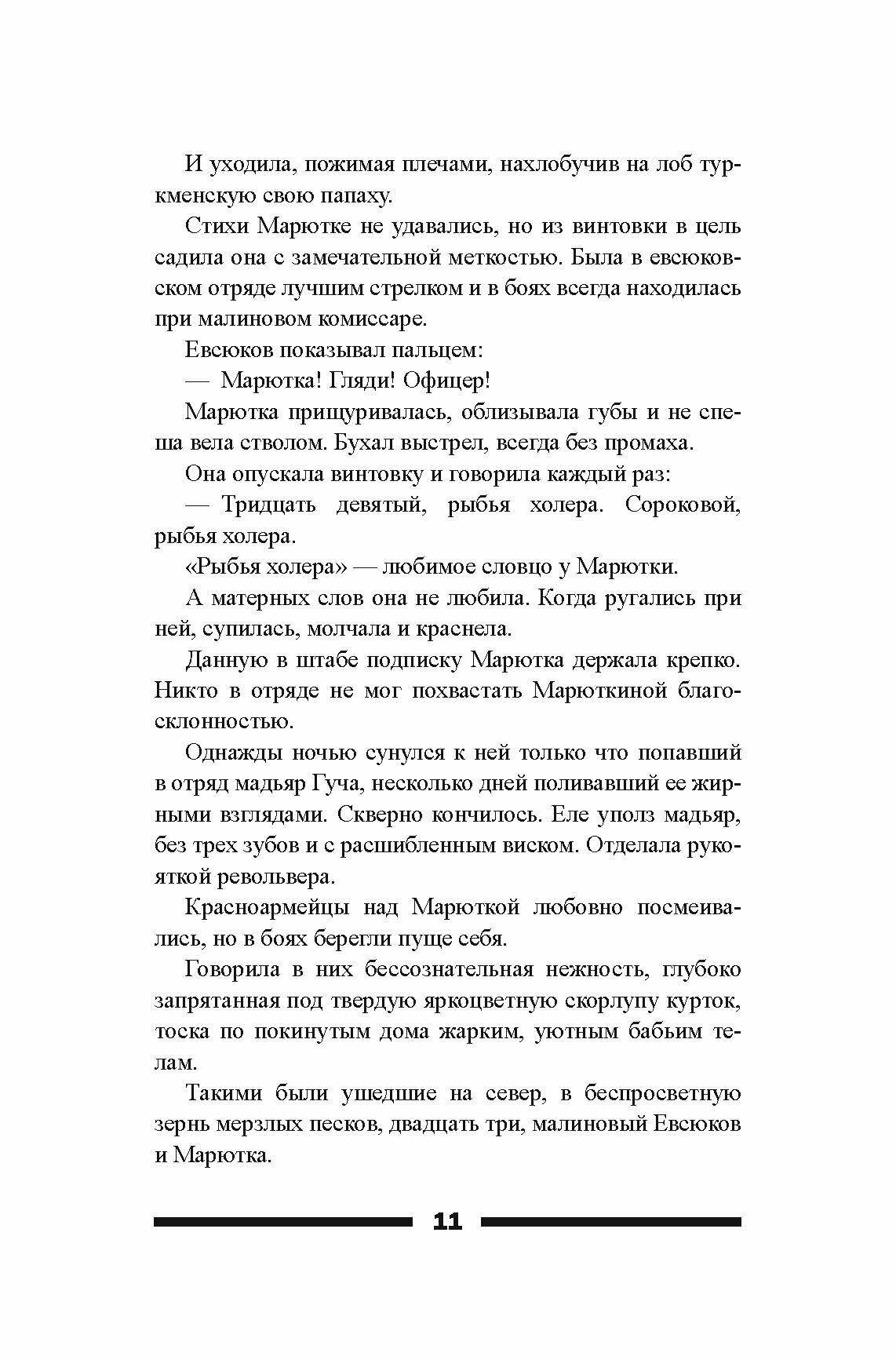 Сорок первый. Звездный цвет (Лавренев Борис Андреевич) - фото №3
