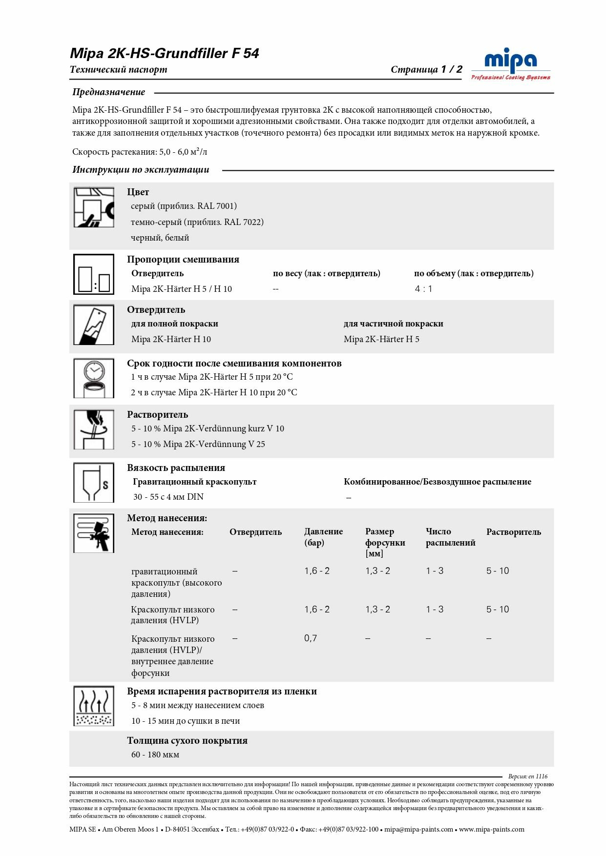 Mipa 2K HS F54 Grundfiller(4+1)+ отвердитель H 5 (1л + 0,25л) cерый