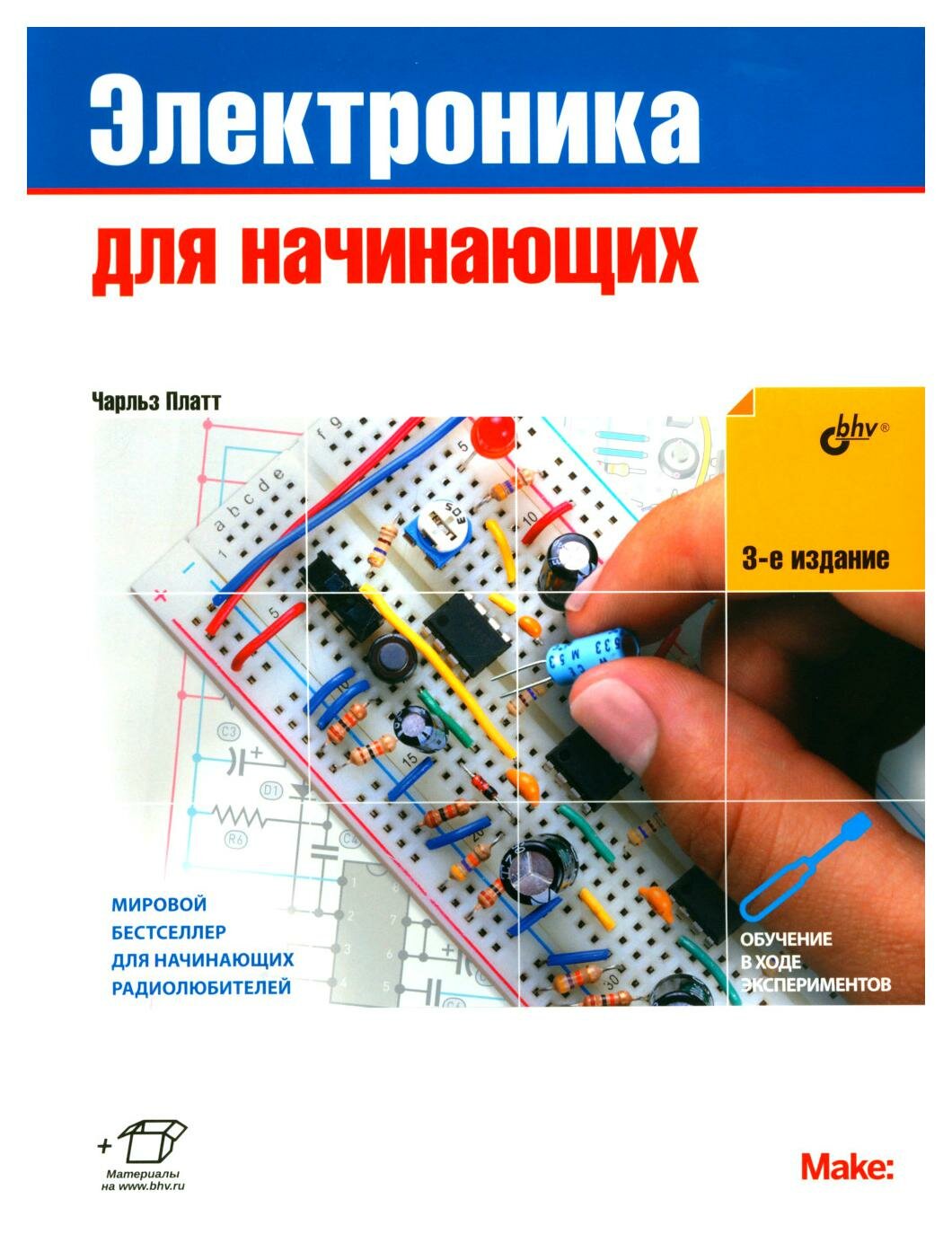 Электроника для начинающих. 3-е изд. Платт Ч. BHV(БХВ)