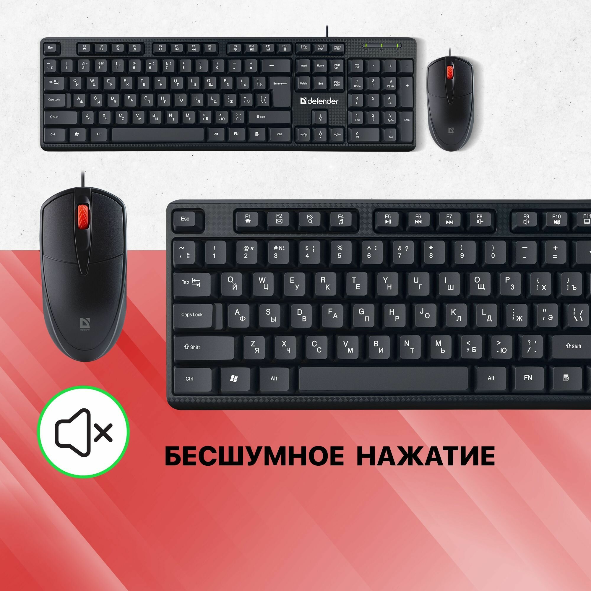 Комплект Defender Line C-511 silent USB черный