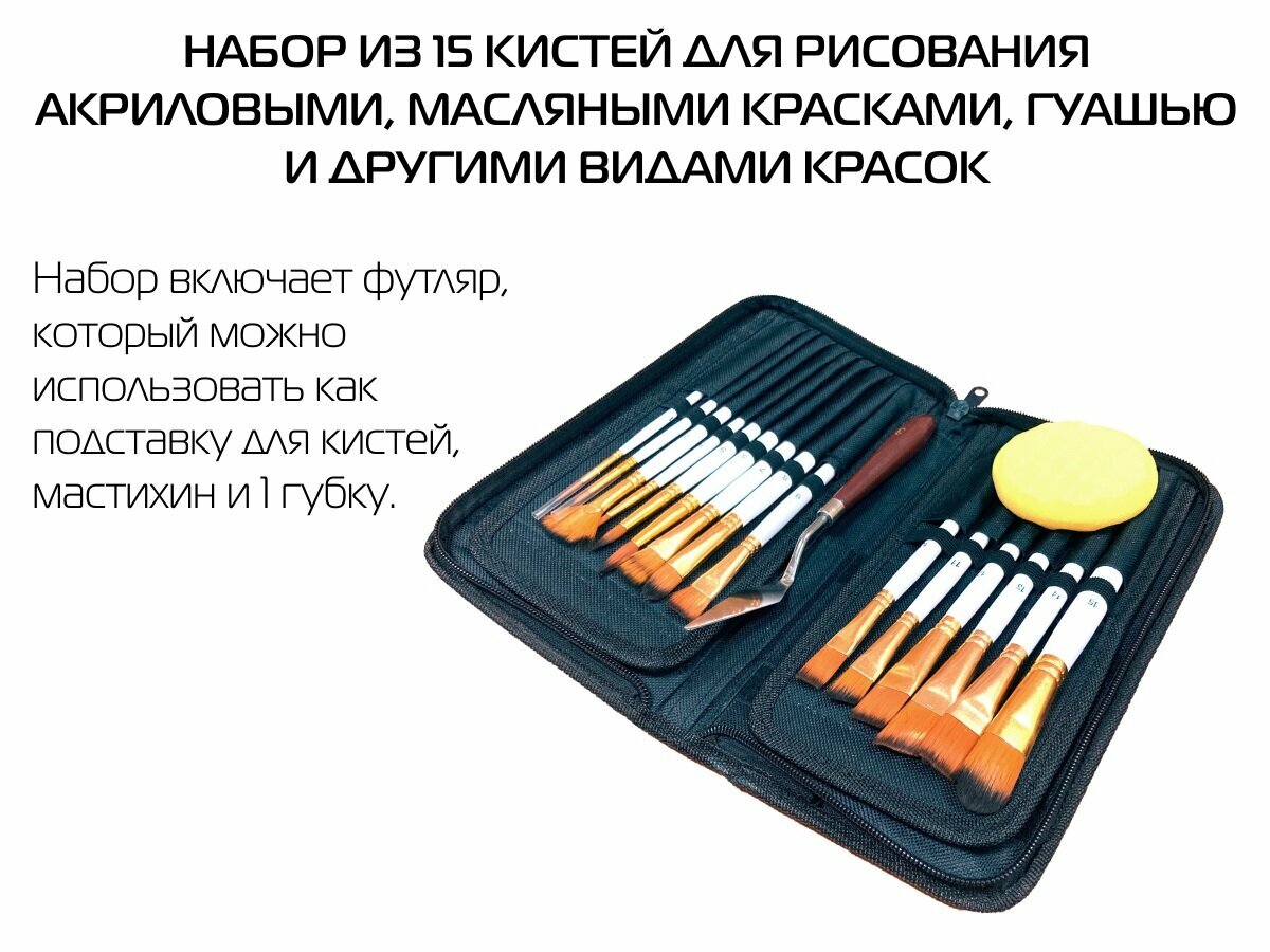 Набор из 15 кистей для рисования белые/черные/серебристые + мастихин + губка