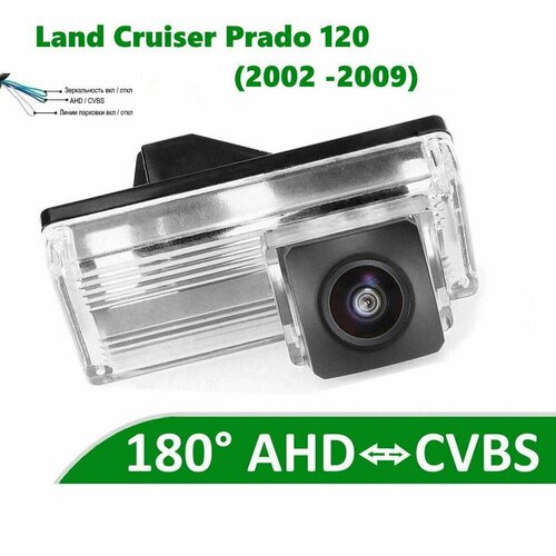 Камера заднего вида AHD CVBS для Тойота Прадо 120 2002 -2009 5500₽