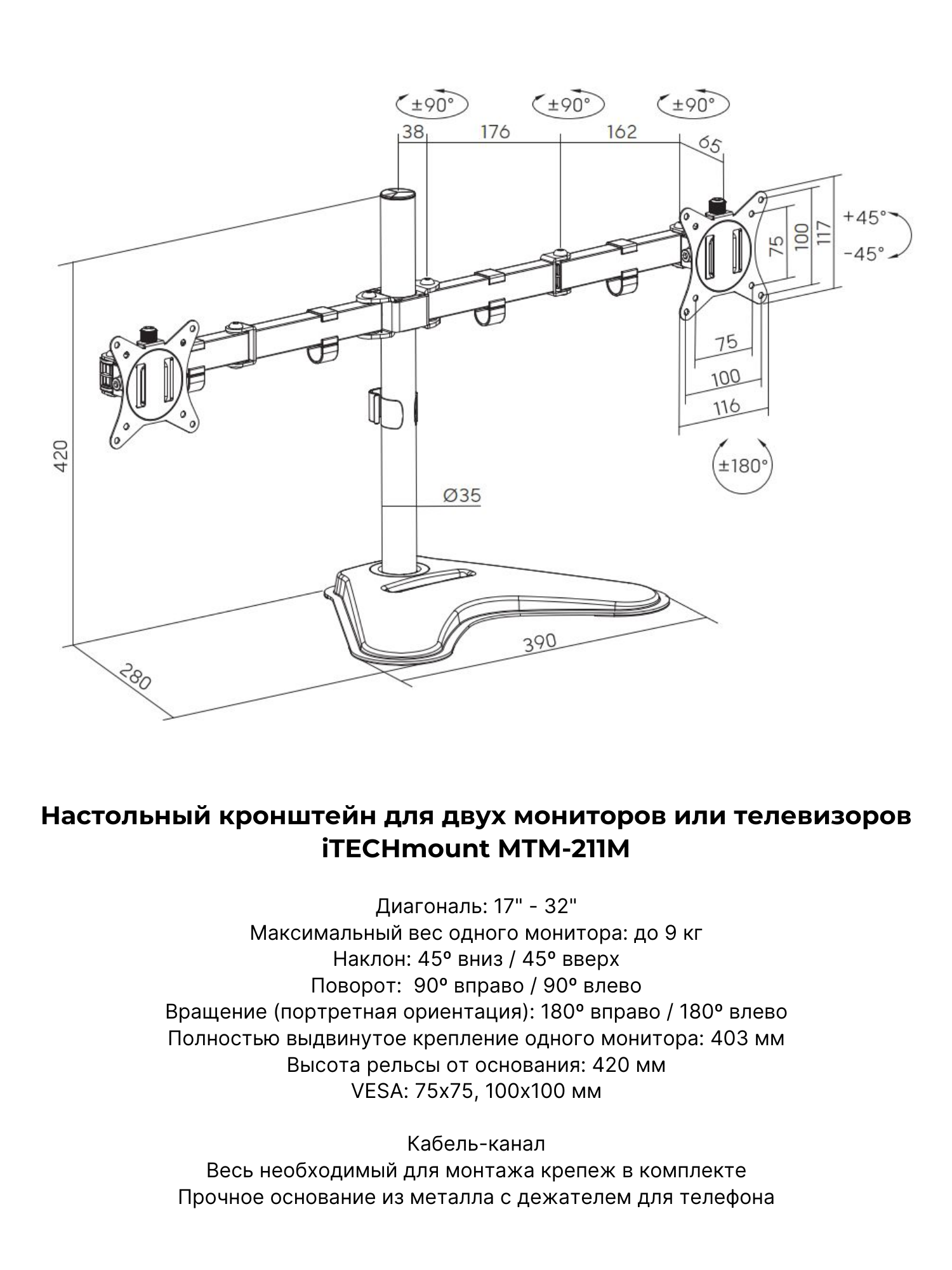 Настольный кронштейн для двух мониторов / телевизоров iTECHmount MTM-211M (17" - 32") — фото 16