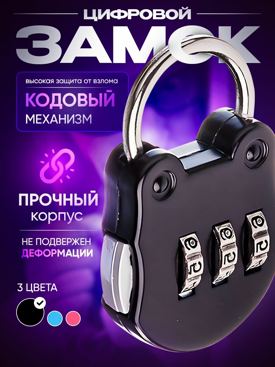 фото Замок цифровой на блистере ермак (черный)