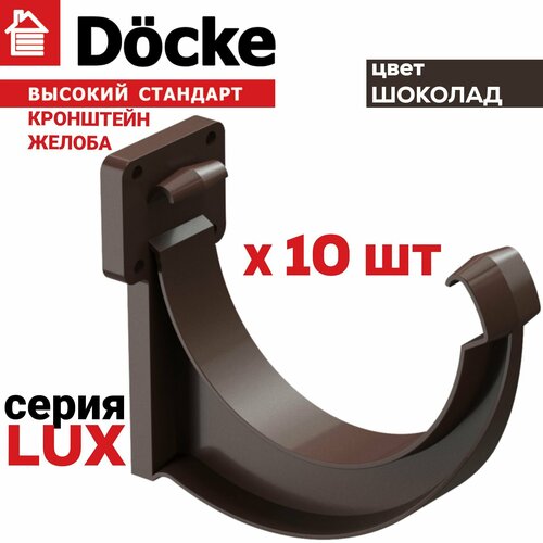   Docke LUX ,  10 ,     ,     ,     