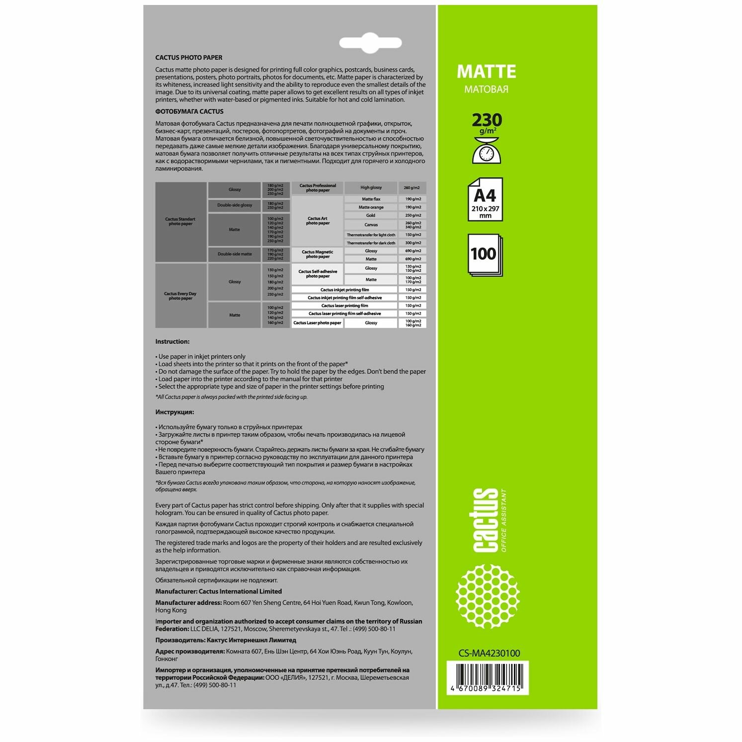 Фотобумага Cactus CS-MA4230100 A4 230г/м2 100л., белый - фото №3