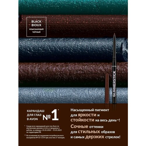 фото Avon мерцающий карандаш для глаз, оттенок: black bioux / изысканный черный