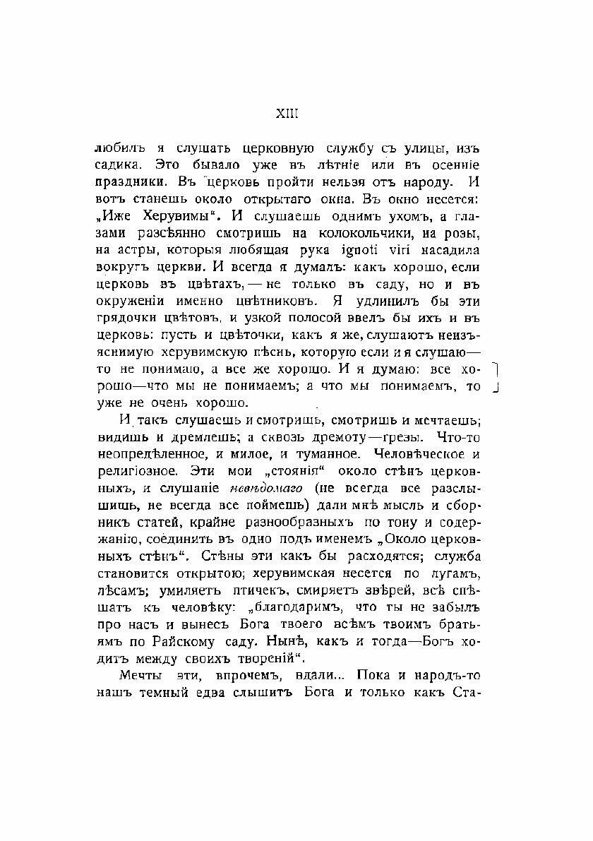 Книга Около церковных стен, том 1. в двух томах - фото №8