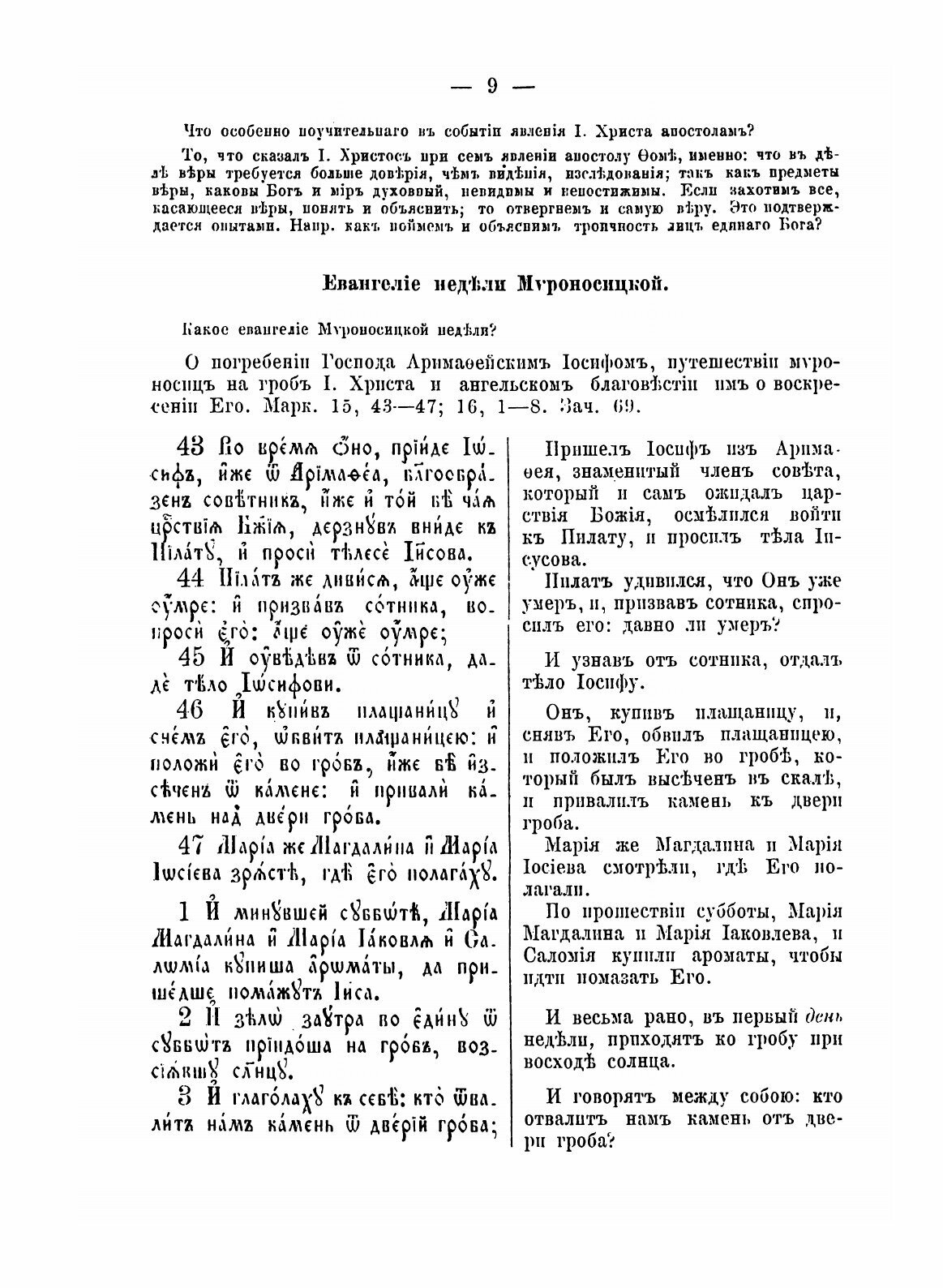 Книга Краткое толкование Евангелий, Читаемых на литургии Во все Воскресные и праздничны... - фото №9