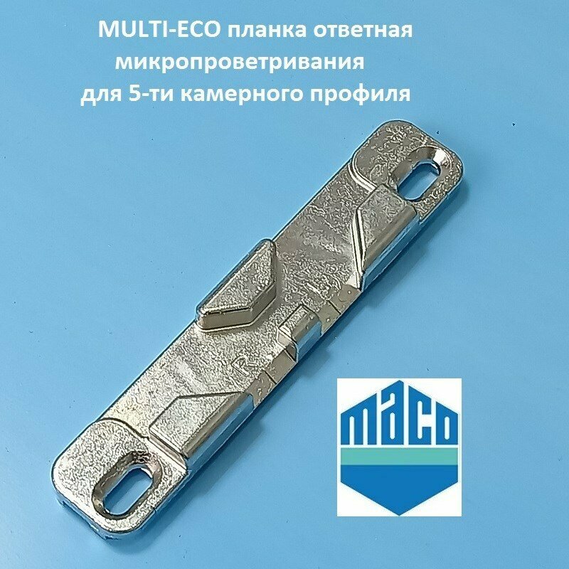 Масо ECO Rehau, 13 мм Планка ответная микропроветривания для 5-ти камерно профиля