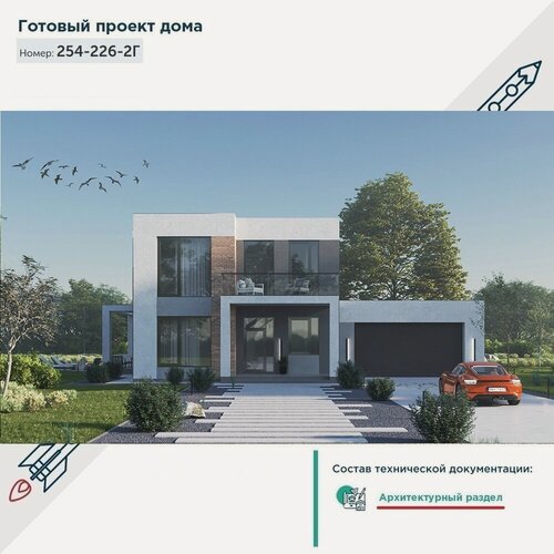 Изображение товара Проект современного дома кубической формы с пристроенным гаражом и большими окнами 254-226-2Г (АР)