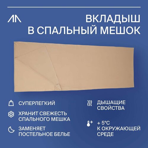 Вкладыш в спальный мешок GORAA Polyester Travel Liner 1790₽