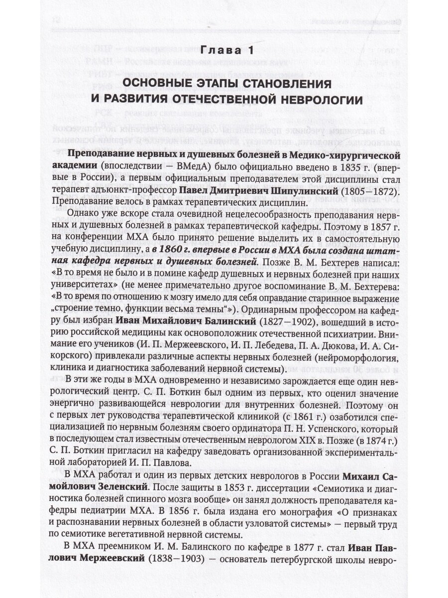 Нервные болезни. Учебник для студентов медицинских вузов - фото №5