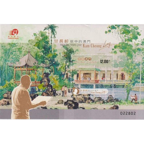 Почтовые марки Макао 2014г. Макао глазами Кам Чеонг Линга Картины MNH
